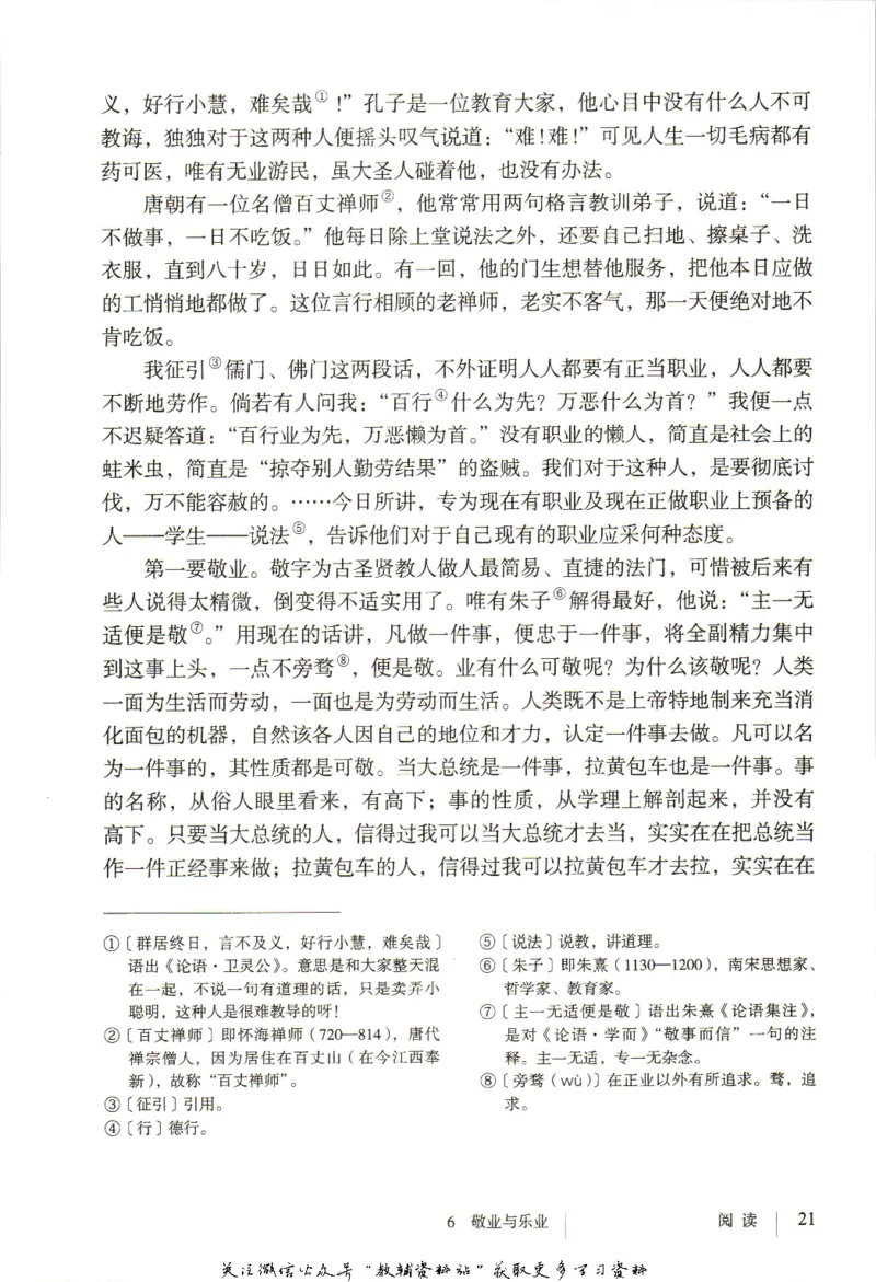 九年级上册语文五四制电子课本_4-教培资料-26年最新资料-同步更新_初中高中教资_03科三专项（进去保存报考的学科即可）_02科三专项（笔记真题思维导图教学设计版本二）