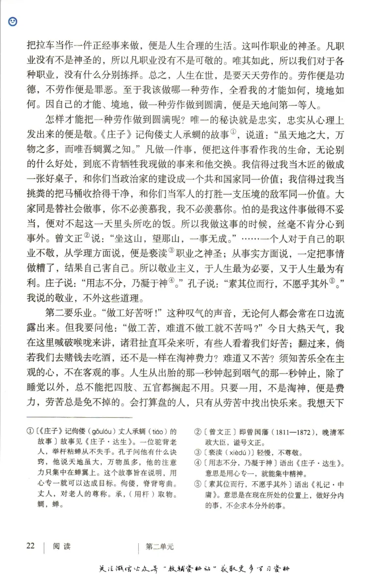九年级上册语文五四制电子课本_4-教培资料-26年最新资料-同步更新_初中高中教资_03科三专项（进去保存报考的学科即可）_02科三专项（笔记真题思维导图教学设计版本二）