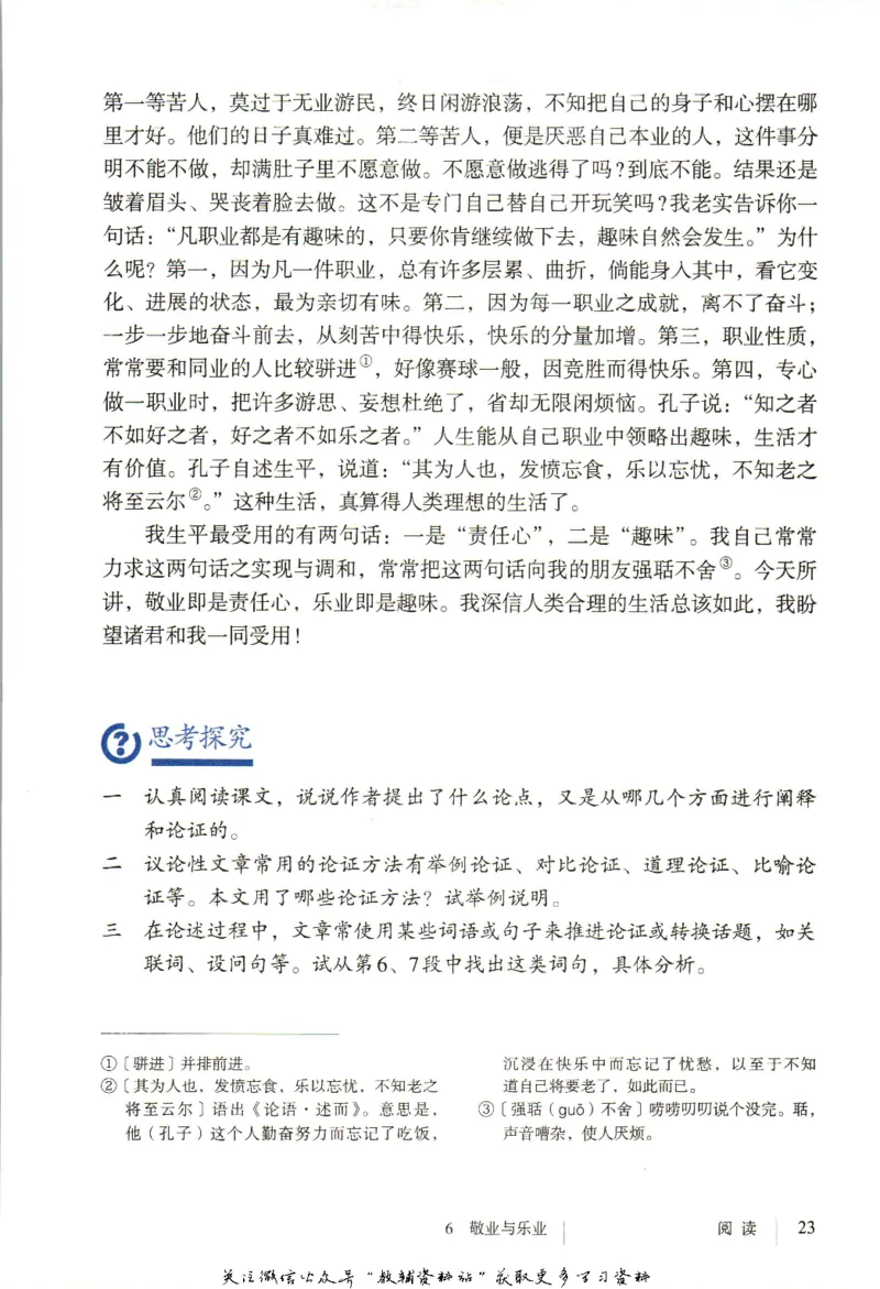 九年级上册语文五四制电子课本_4-教培资料-26年最新资料-同步更新_初中高中教资_03科三专项（进去保存报考的学科即可）_02科三专项（笔记真题思维导图教学设计版本二）