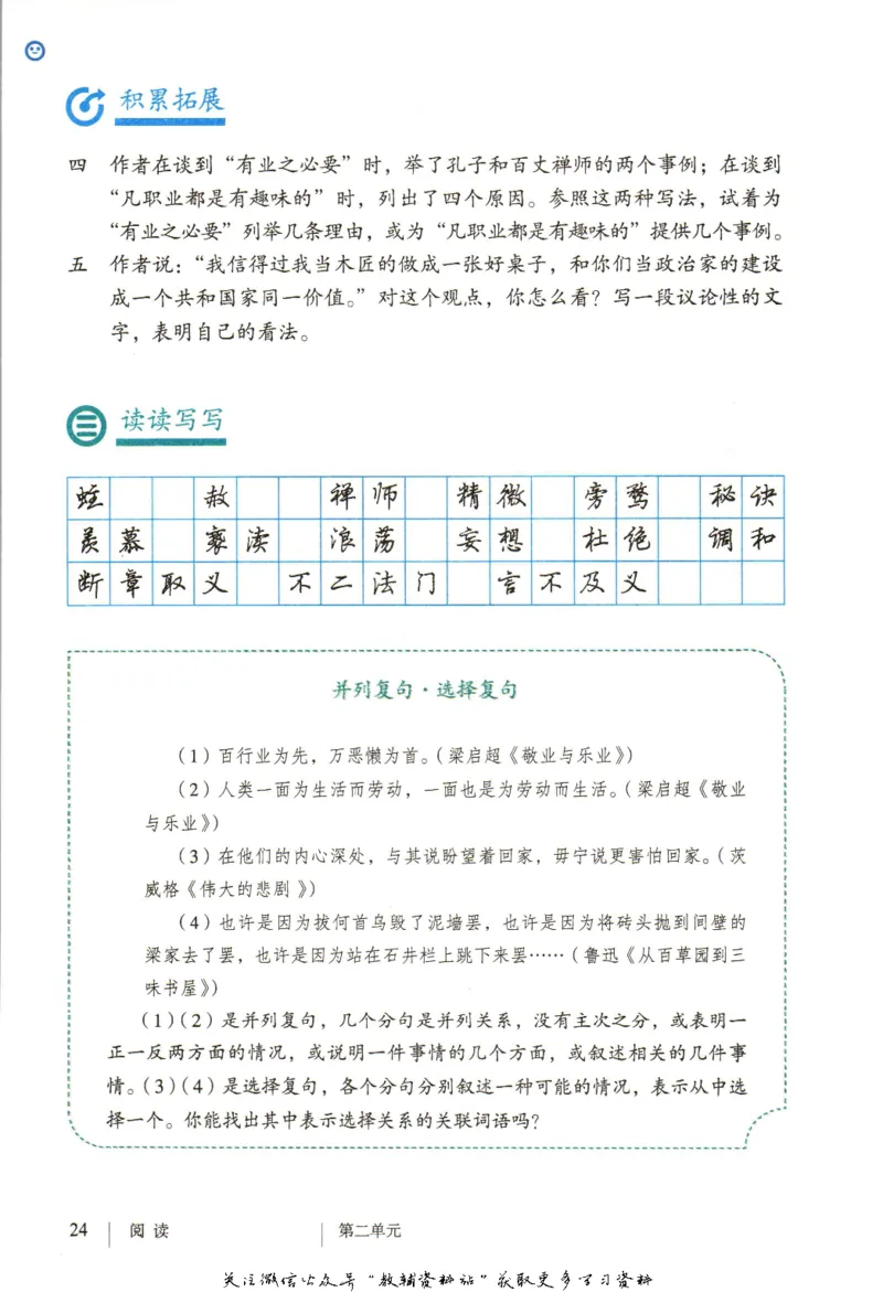 九年级上册语文五四制电子课本_4-教培资料-26年最新资料-同步更新_初中高中教资_03科三专项（进去保存报考的学科即可）_02科三专项（笔记真题思维导图教学设计版本二）