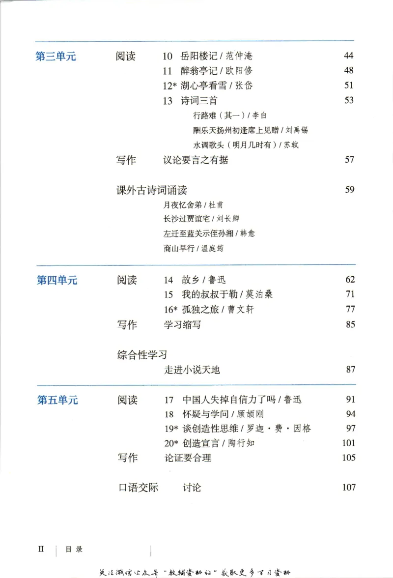 九年级上册语文五四制电子课本_4-教培资料-26年最新资料-同步更新_初中高中教资_03科三专项（进去保存报考的学科即可）_02科三专项（笔记真题思维导图教学设计版本二）