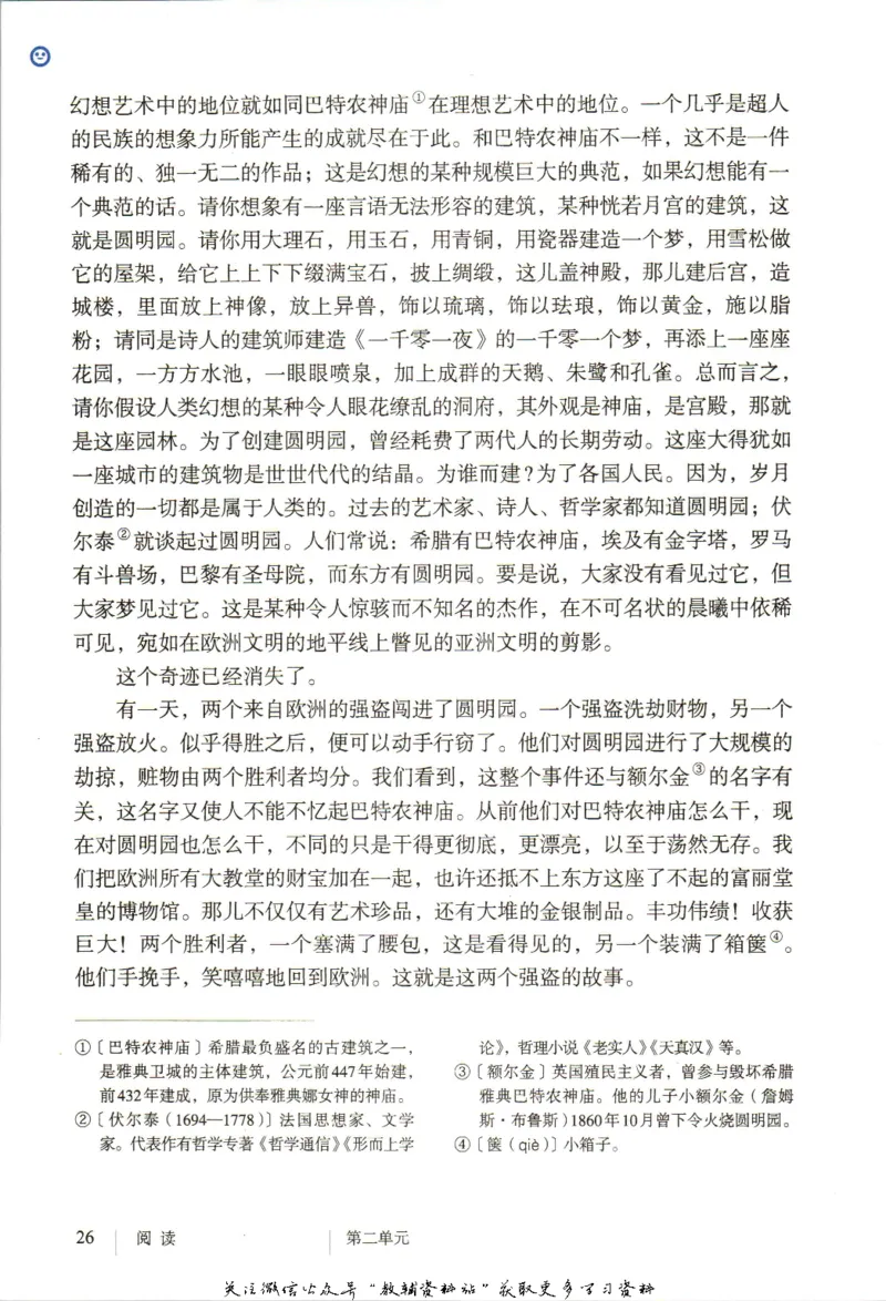 九年级上册语文五四制电子课本_4-教培资料-26年最新资料-同步更新_初中高中教资_03科三专项（进去保存报考的学科即可）_02科三专项（笔记真题思维导图教学设计版本二）