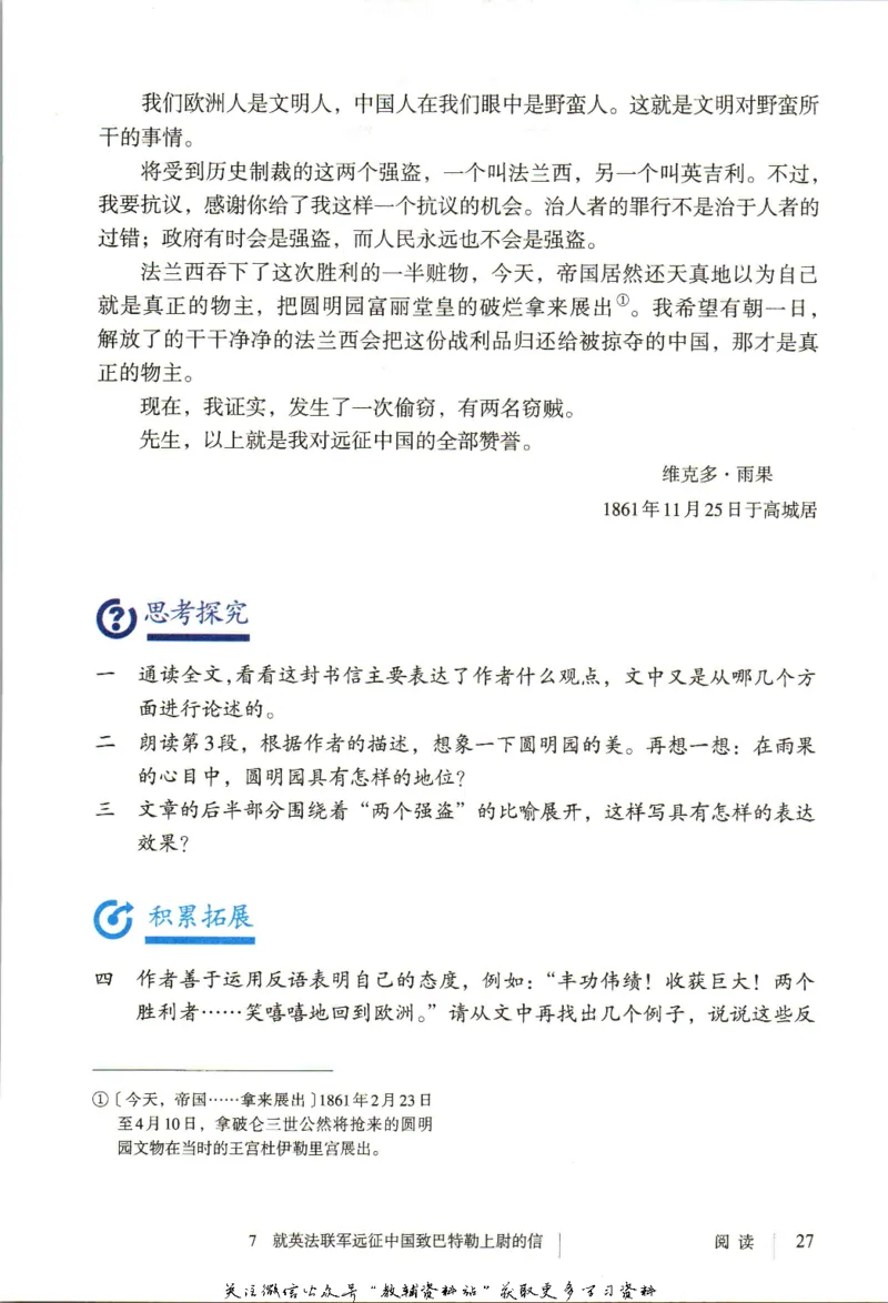 九年级上册语文五四制电子课本_4-教培资料-26年最新资料-同步更新_初中高中教资_03科三专项（进去保存报考的学科即可）_02科三专项（笔记真题思维导图教学设计版本二）