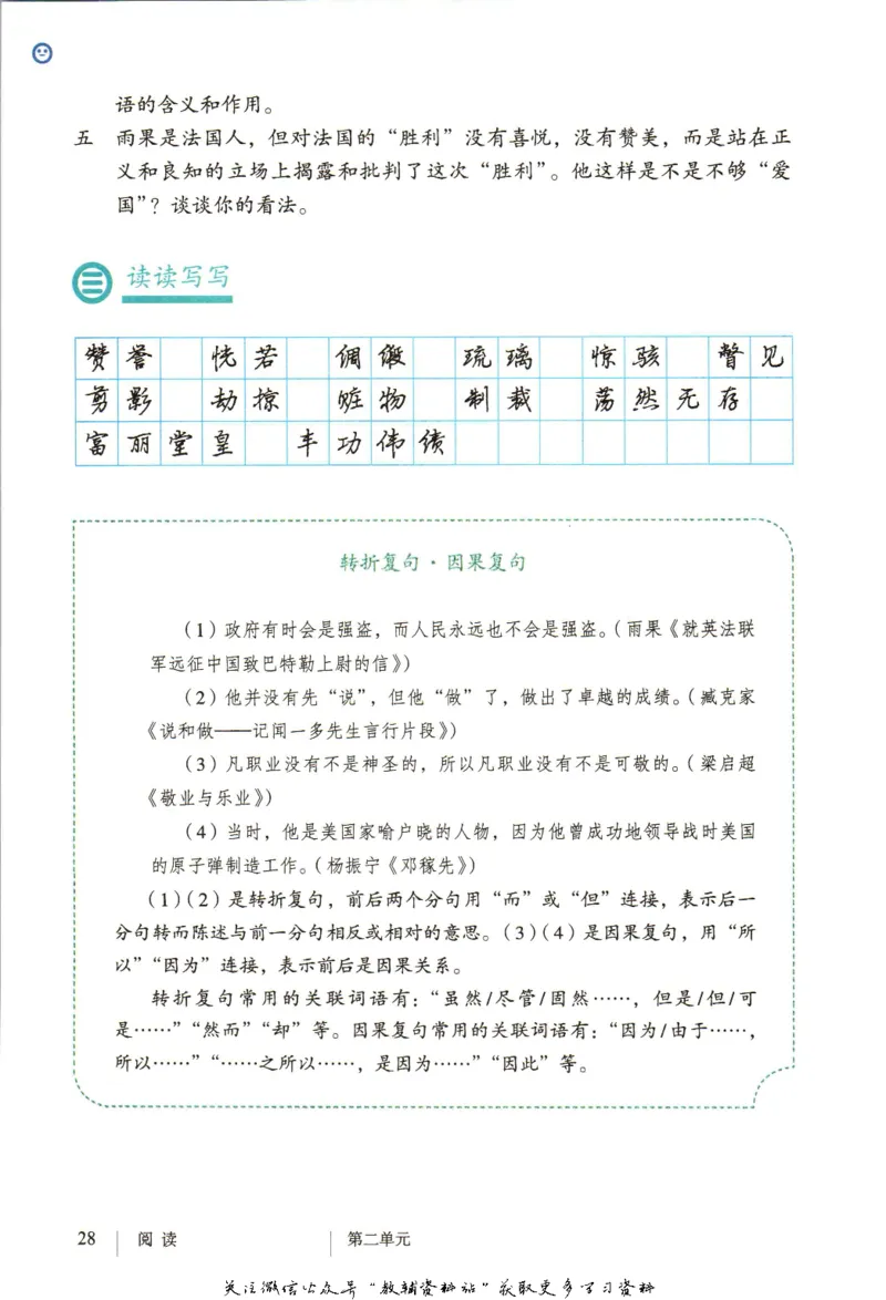 九年级上册语文五四制电子课本_4-教培资料-26年最新资料-同步更新_初中高中教资_03科三专项（进去保存报考的学科即可）_02科三专项（笔记真题思维导图教学设计版本二）