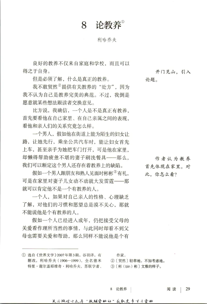 九年级上册语文五四制电子课本_4-教培资料-26年最新资料-同步更新_初中高中教资_03科三专项（进去保存报考的学科即可）_02科三专项（笔记真题思维导图教学设计版本二）