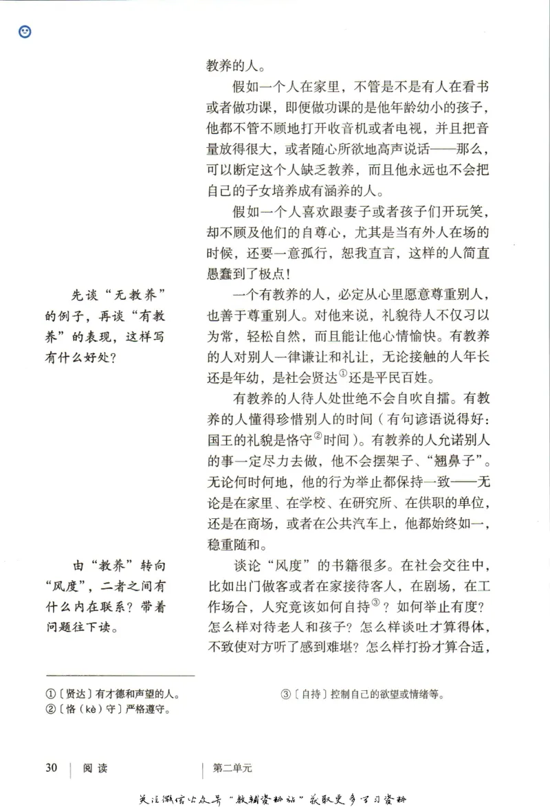 九年级上册语文五四制电子课本_4-教培资料-26年最新资料-同步更新_初中高中教资_03科三专项（进去保存报考的学科即可）_02科三专项（笔记真题思维导图教学设计版本二）