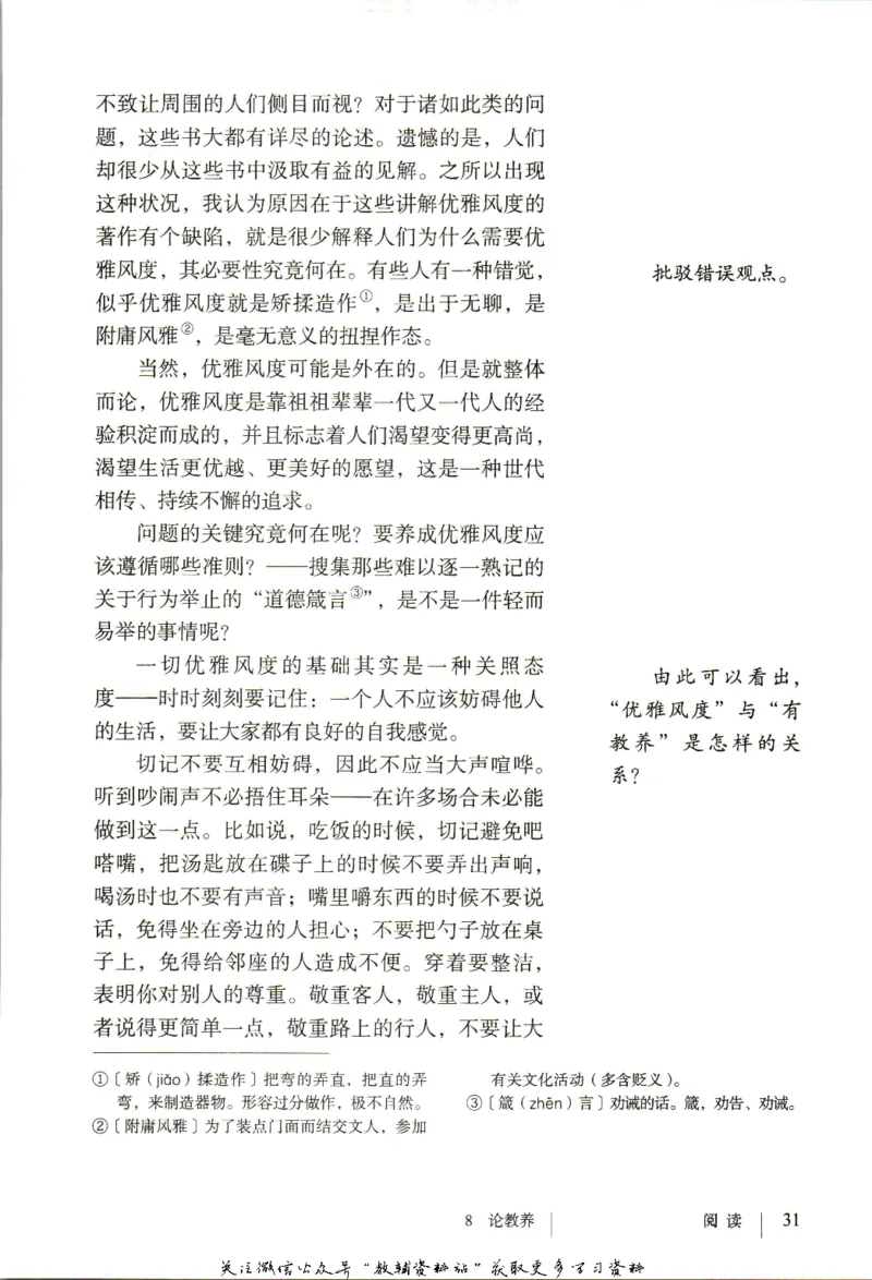 九年级上册语文五四制电子课本_4-教培资料-26年最新资料-同步更新_初中高中教资_03科三专项（进去保存报考的学科即可）_02科三专项（笔记真题思维导图教学设计版本二）