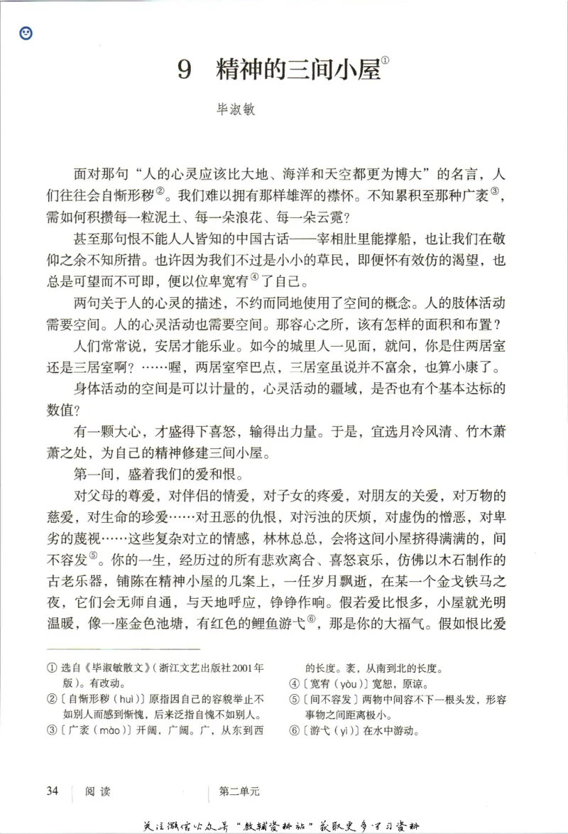 九年级上册语文五四制电子课本_4-教培资料-26年最新资料-同步更新_初中高中教资_03科三专项（进去保存报考的学科即可）_02科三专项（笔记真题思维导图教学设计版本二）