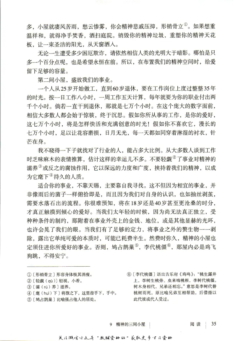 九年级上册语文五四制电子课本_4-教培资料-26年最新资料-同步更新_初中高中教资_03科三专项（进去保存报考的学科即可）_02科三专项（笔记真题思维导图教学设计版本二）