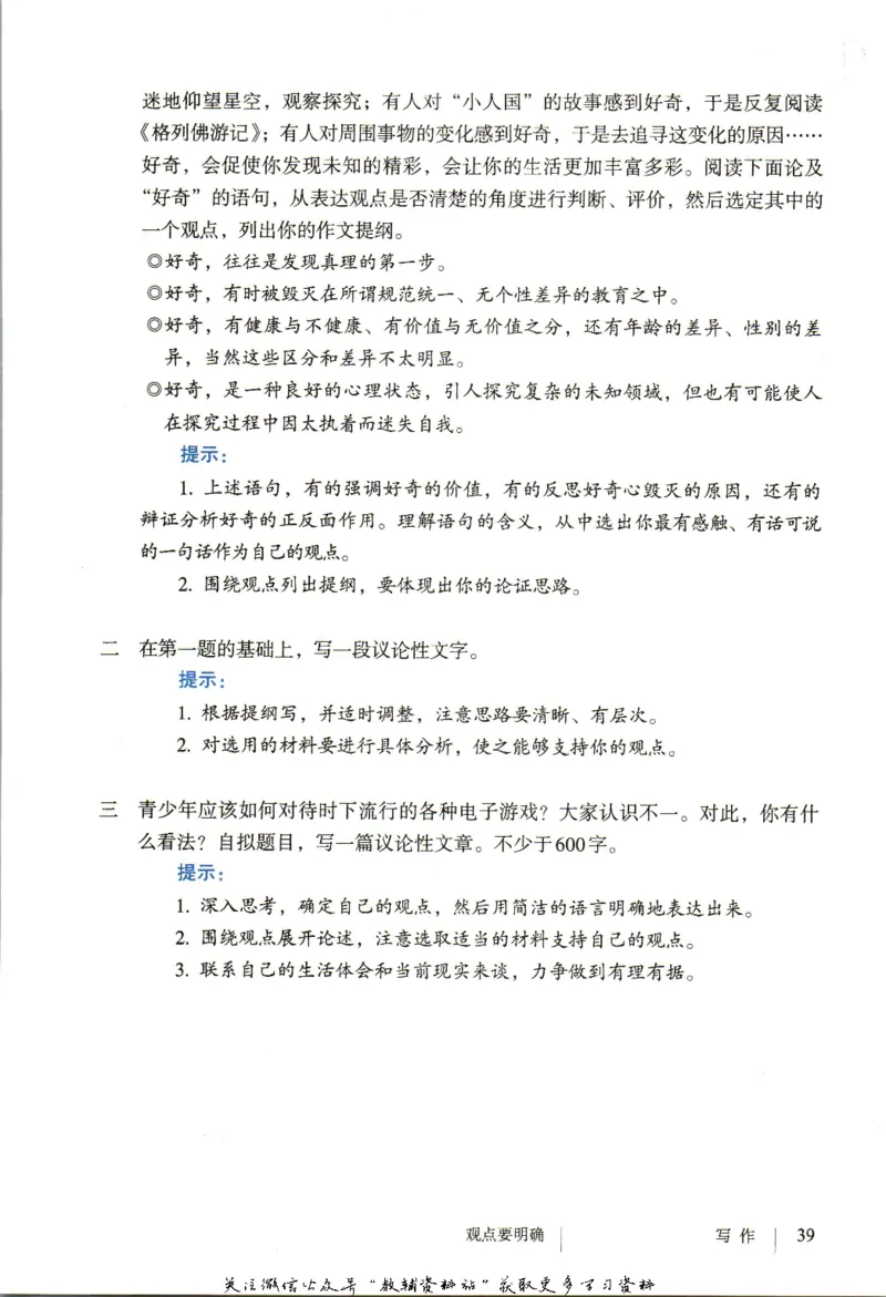 九年级上册语文五四制电子课本_4-教培资料-26年最新资料-同步更新_初中高中教资_03科三专项（进去保存报考的学科即可）_02科三专项（笔记真题思维导图教学设计版本二）