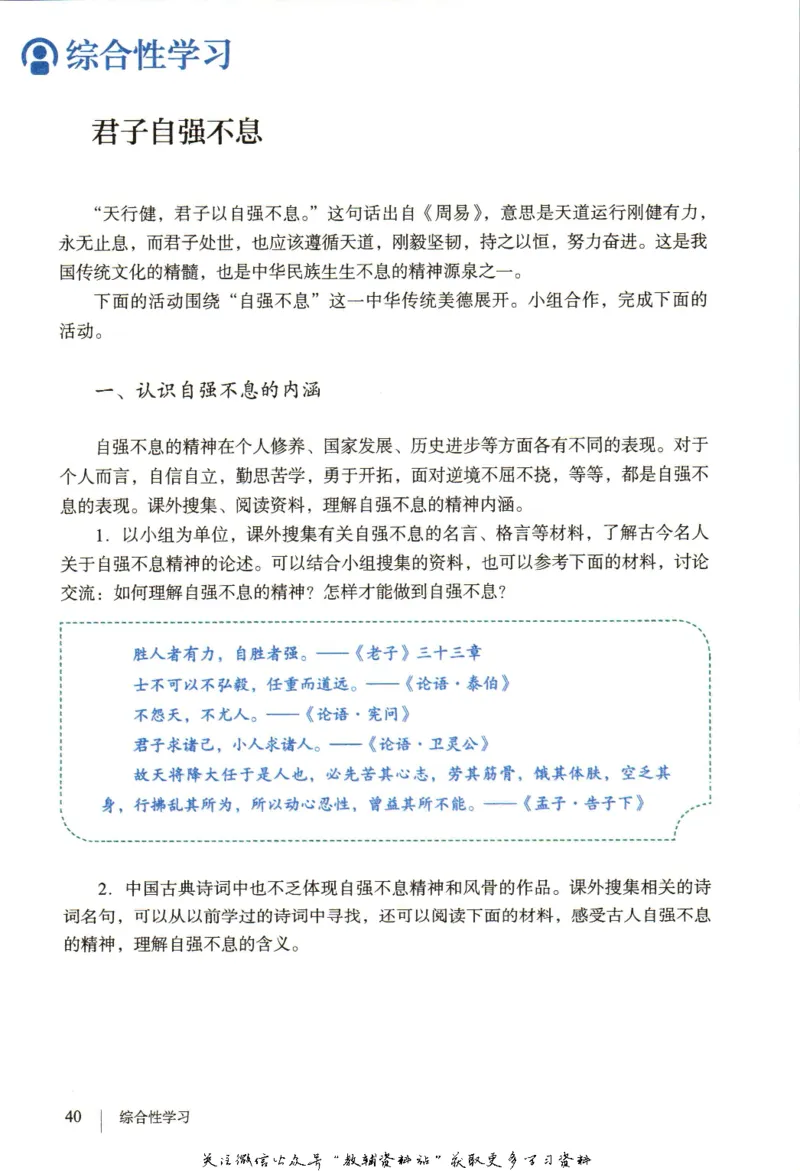 九年级上册语文五四制电子课本_4-教培资料-26年最新资料-同步更新_初中高中教资_03科三专项（进去保存报考的学科即可）_02科三专项（笔记真题思维导图教学设计版本二）