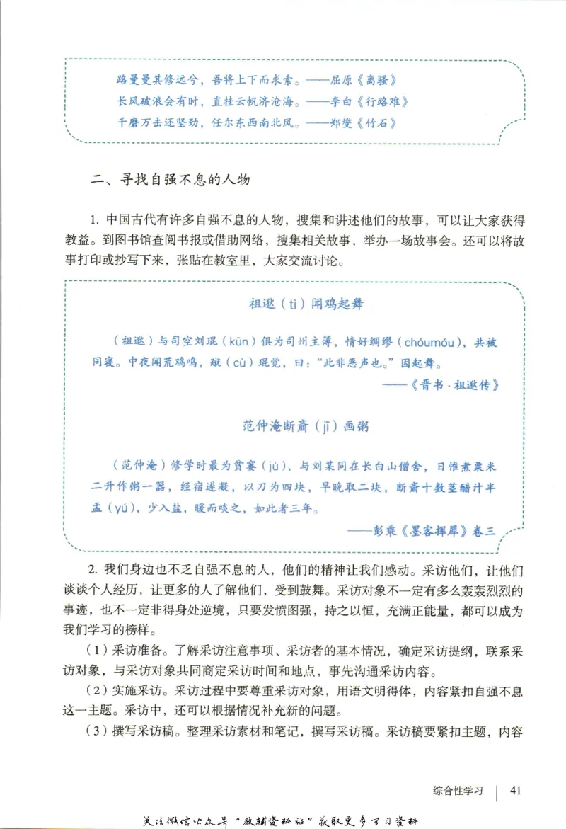 九年级上册语文五四制电子课本_4-教培资料-26年最新资料-同步更新_初中高中教资_03科三专项（进去保存报考的学科即可）_02科三专项（笔记真题思维导图教学设计版本二）