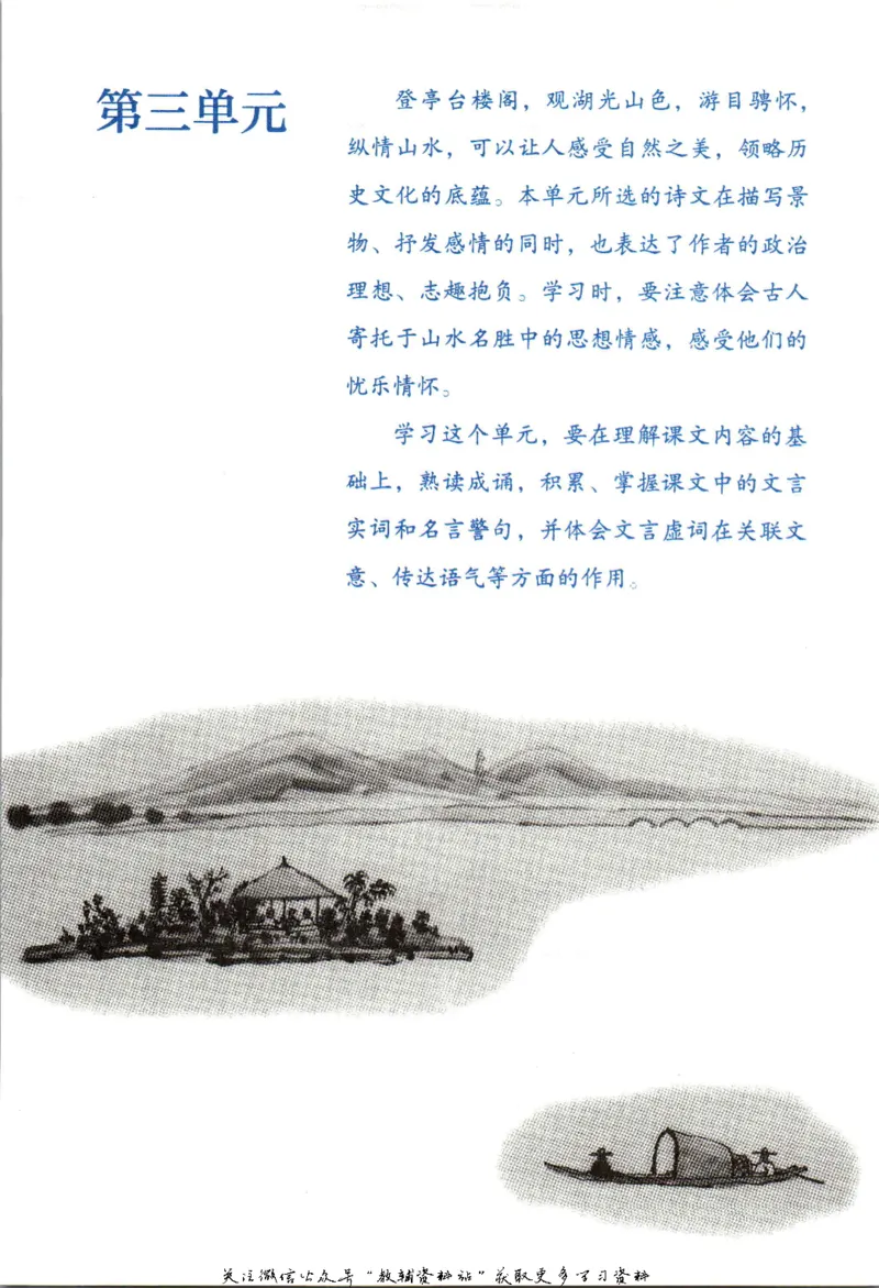九年级上册语文五四制电子课本_4-教培资料-26年最新资料-同步更新_初中高中教资_03科三专项（进去保存报考的学科即可）_02科三专项（笔记真题思维导图教学设计版本二）