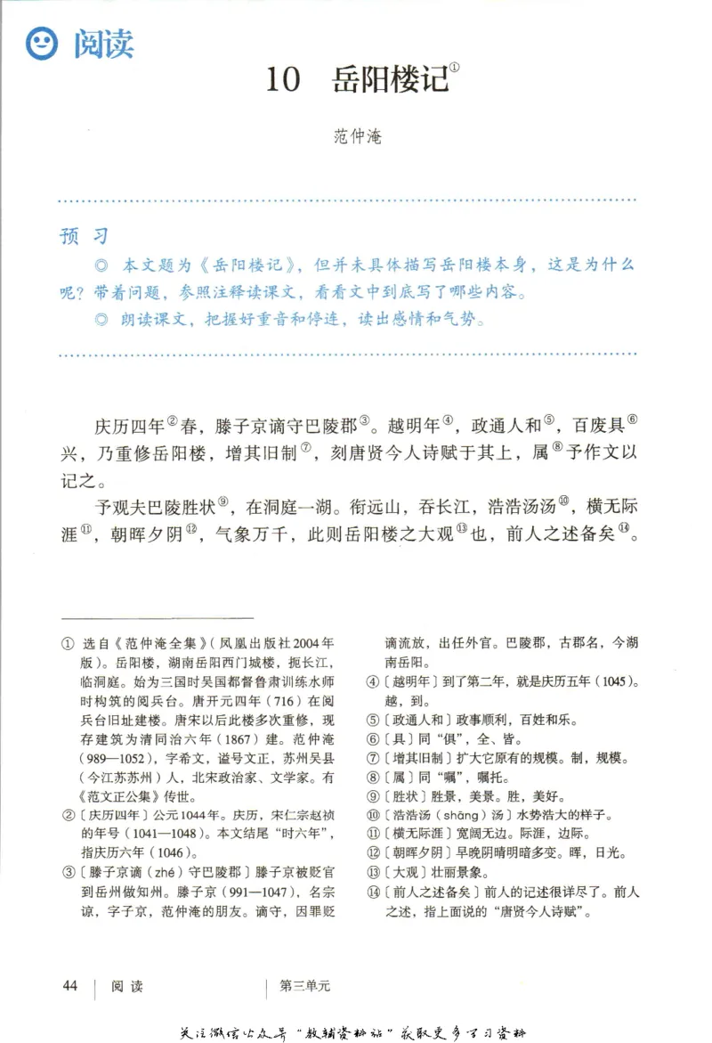 九年级上册语文五四制电子课本_4-教培资料-26年最新资料-同步更新_初中高中教资_03科三专项（进去保存报考的学科即可）_02科三专项（笔记真题思维导图教学设计版本二）