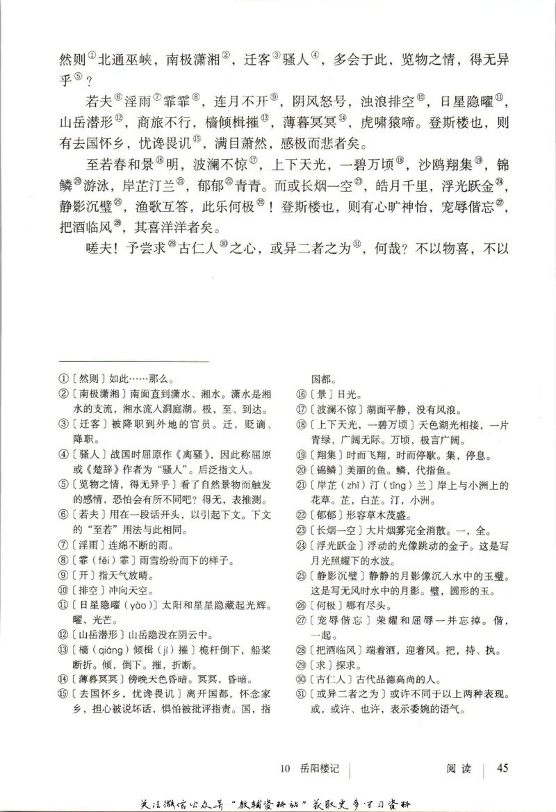 九年级上册语文五四制电子课本_4-教培资料-26年最新资料-同步更新_初中高中教资_03科三专项（进去保存报考的学科即可）_02科三专项（笔记真题思维导图教学设计版本二）