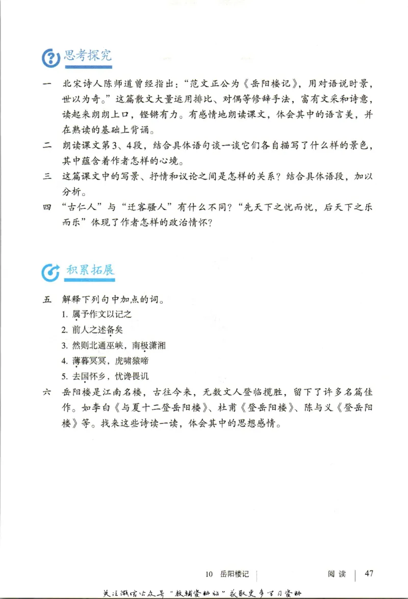 九年级上册语文五四制电子课本_4-教培资料-26年最新资料-同步更新_初中高中教资_03科三专项（进去保存报考的学科即可）_02科三专项（笔记真题思维导图教学设计版本二）