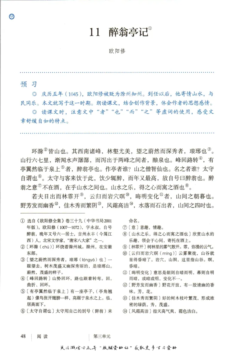 九年级上册语文五四制电子课本_4-教培资料-26年最新资料-同步更新_初中高中教资_03科三专项（进去保存报考的学科即可）_02科三专项（笔记真题思维导图教学设计版本二）