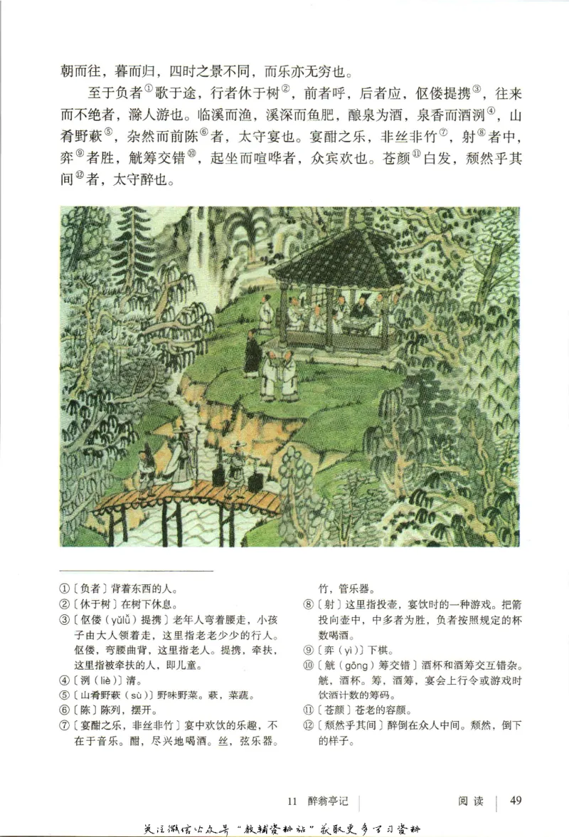 九年级上册语文五四制电子课本_4-教培资料-26年最新资料-同步更新_初中高中教资_03科三专项（进去保存报考的学科即可）_02科三专项（笔记真题思维导图教学设计版本二）