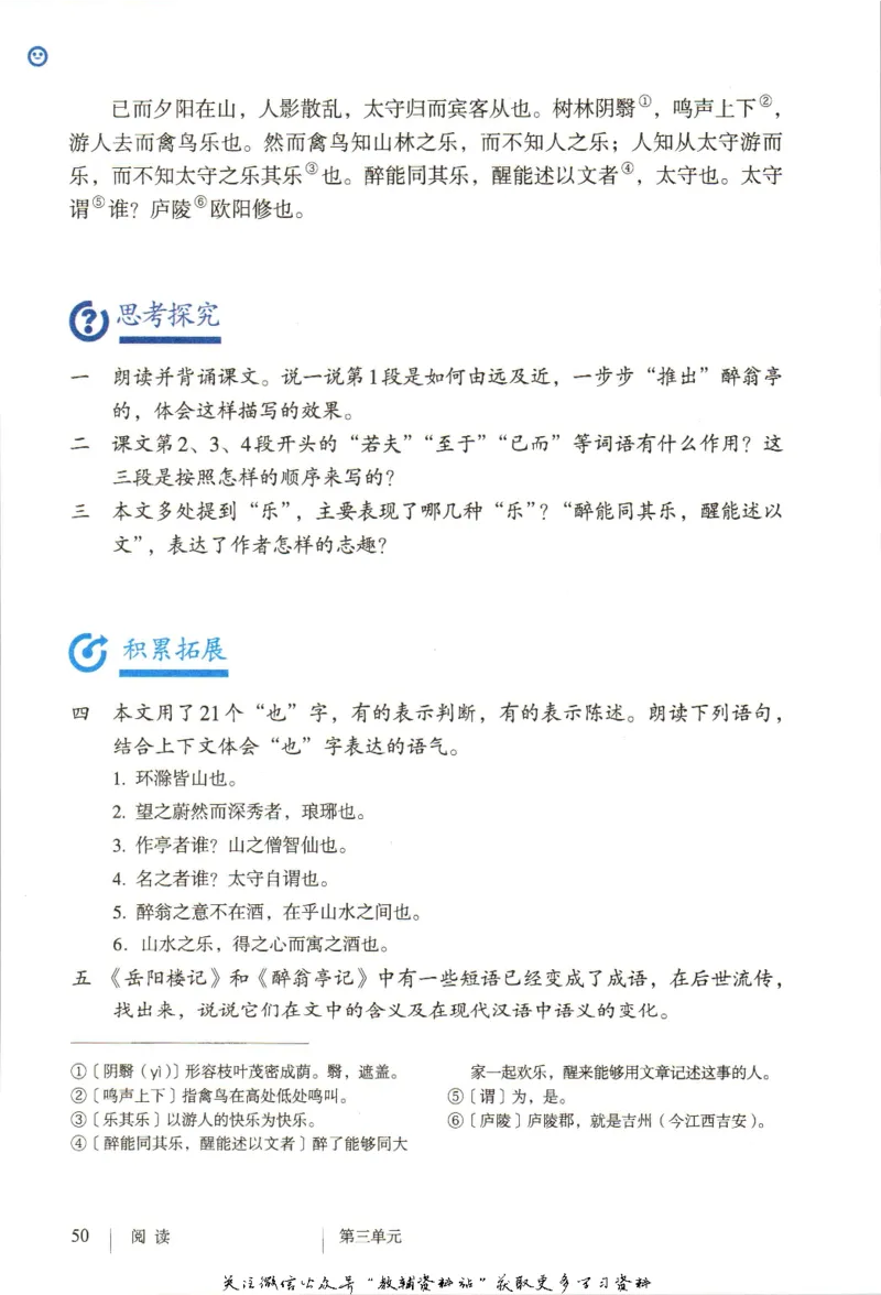 九年级上册语文五四制电子课本_4-教培资料-26年最新资料-同步更新_初中高中教资_03科三专项（进去保存报考的学科即可）_02科三专项（笔记真题思维导图教学设计版本二）