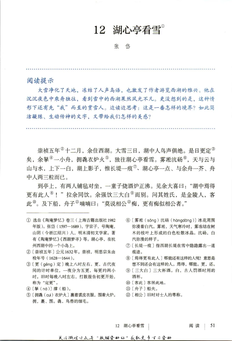 九年级上册语文五四制电子课本_4-教培资料-26年最新资料-同步更新_初中高中教资_03科三专项（进去保存报考的学科即可）_02科三专项（笔记真题思维导图教学设计版本二）