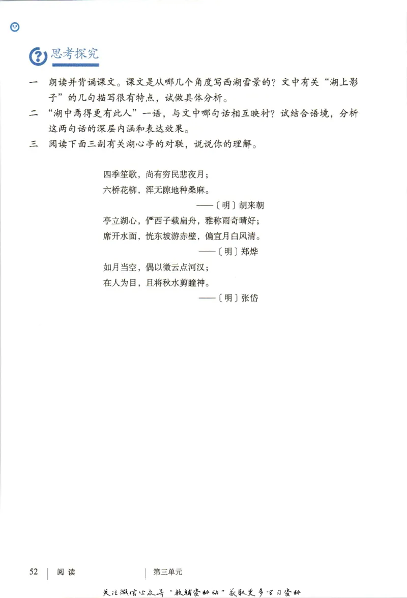 九年级上册语文五四制电子课本_4-教培资料-26年最新资料-同步更新_初中高中教资_03科三专项（进去保存报考的学科即可）_02科三专项（笔记真题思维导图教学设计版本二）