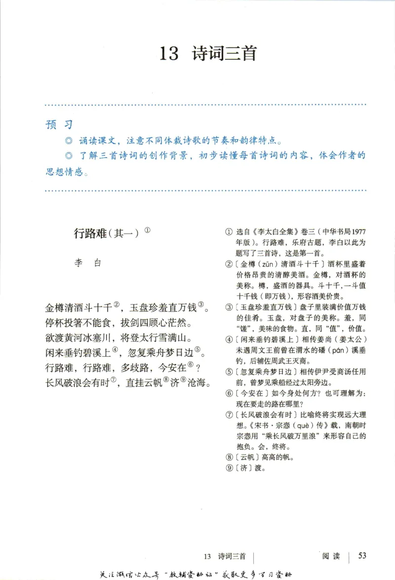 九年级上册语文五四制电子课本_4-教培资料-26年最新资料-同步更新_初中高中教资_03科三专项（进去保存报考的学科即可）_02科三专项（笔记真题思维导图教学设计版本二）