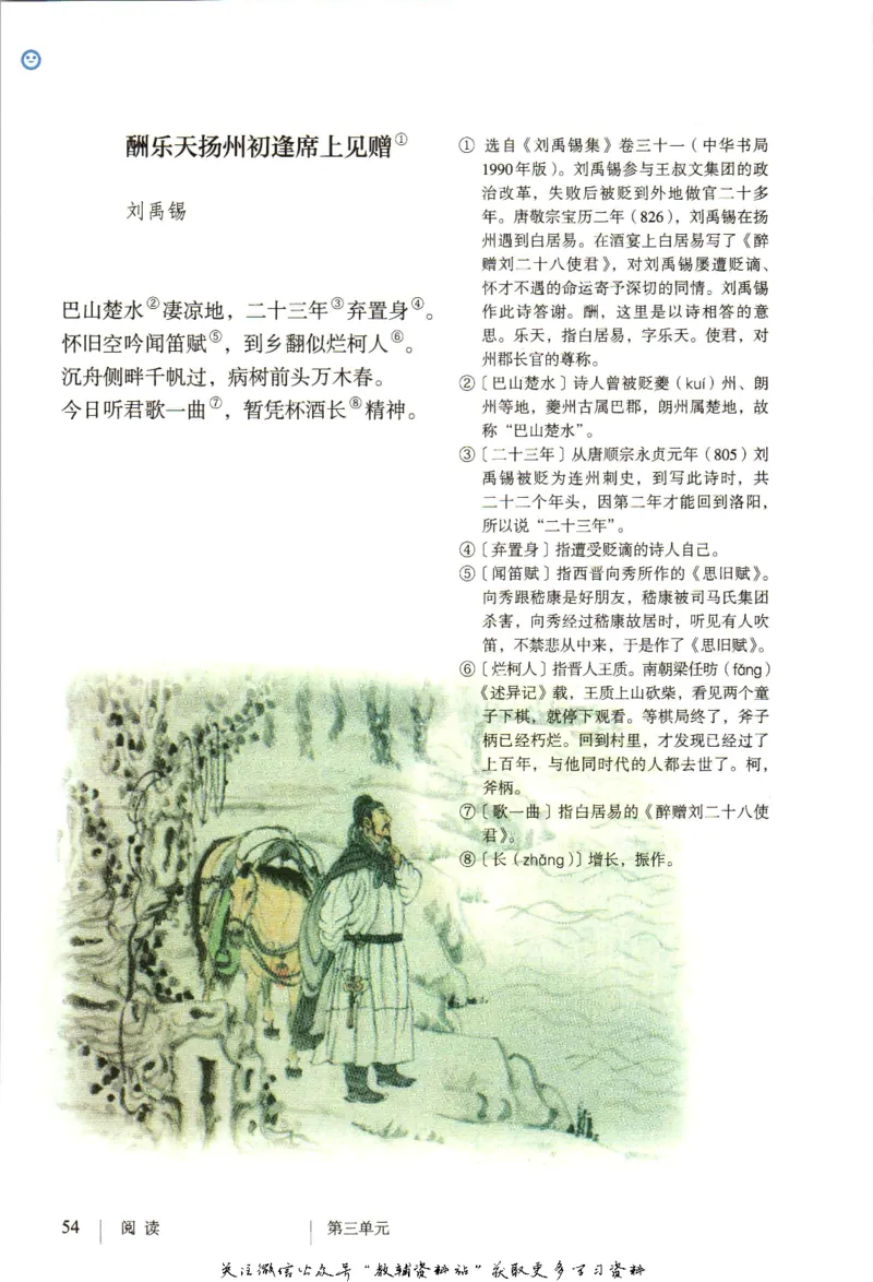 九年级上册语文五四制电子课本_4-教培资料-26年最新资料-同步更新_初中高中教资_03科三专项（进去保存报考的学科即可）_02科三专项（笔记真题思维导图教学设计版本二）