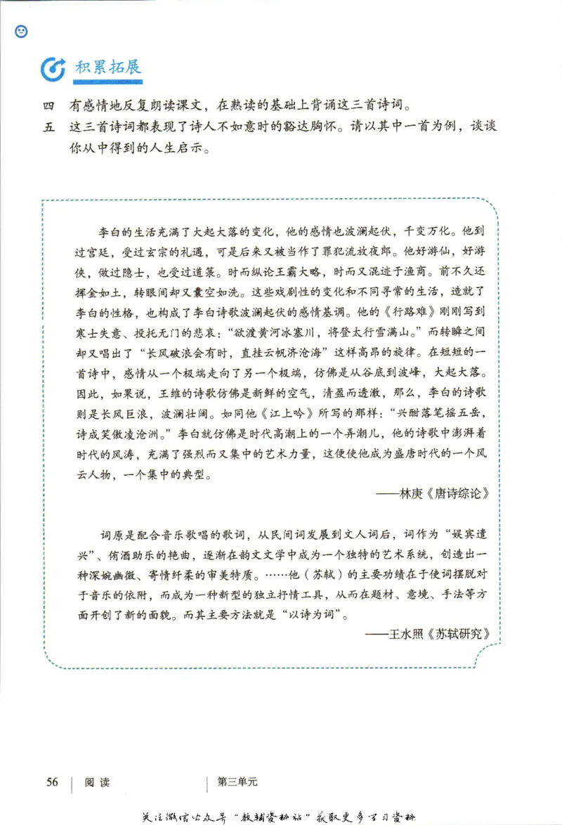 九年级上册语文五四制电子课本_4-教培资料-26年最新资料-同步更新_初中高中教资_03科三专项（进去保存报考的学科即可）_02科三专项（笔记真题思维导图教学设计版本二）