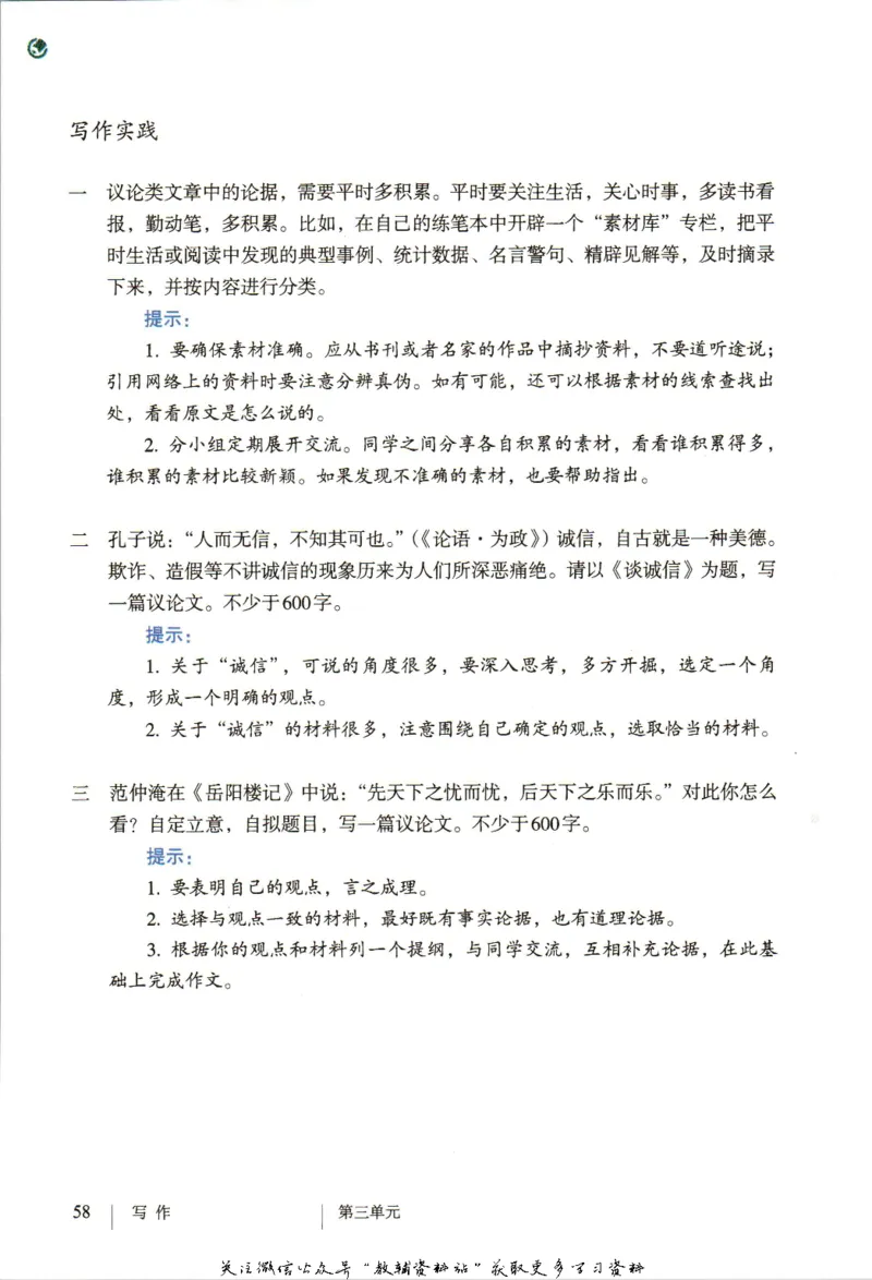 九年级上册语文五四制电子课本_4-教培资料-26年最新资料-同步更新_初中高中教资_03科三专项（进去保存报考的学科即可）_02科三专项（笔记真题思维导图教学设计版本二）