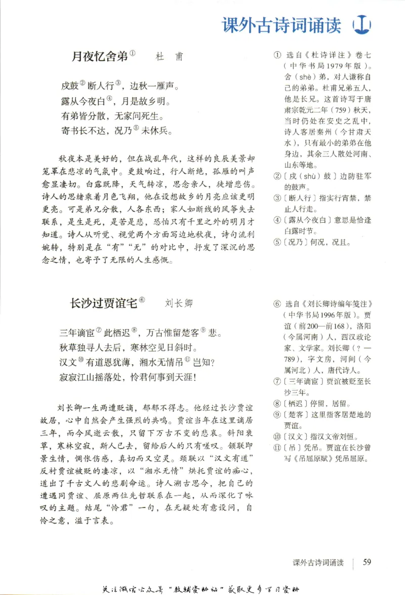 九年级上册语文五四制电子课本_4-教培资料-26年最新资料-同步更新_初中高中教资_03科三专项（进去保存报考的学科即可）_02科三专项（笔记真题思维导图教学设计版本二）