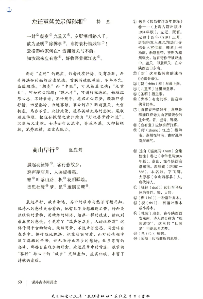 九年级上册语文五四制电子课本_4-教培资料-26年最新资料-同步更新_初中高中教资_03科三专项（进去保存报考的学科即可）_02科三专项（笔记真题思维导图教学设计版本二）