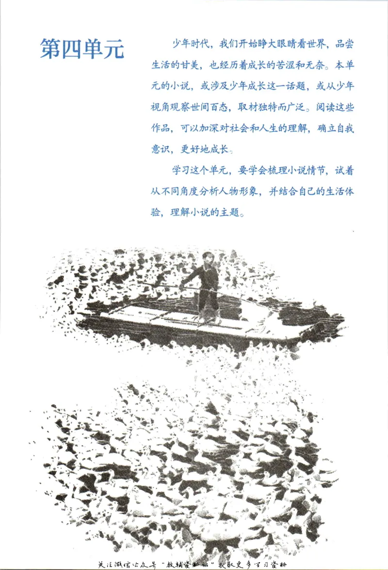 九年级上册语文五四制电子课本_4-教培资料-26年最新资料-同步更新_初中高中教资_03科三专项（进去保存报考的学科即可）_02科三专项（笔记真题思维导图教学设计版本二）
