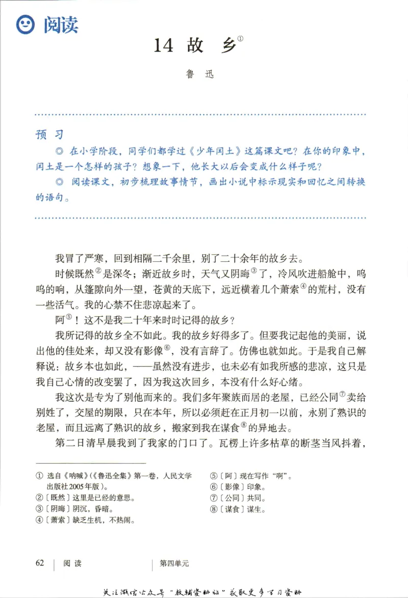 九年级上册语文五四制电子课本_4-教培资料-26年最新资料-同步更新_初中高中教资_03科三专项（进去保存报考的学科即可）_02科三专项（笔记真题思维导图教学设计版本二）
