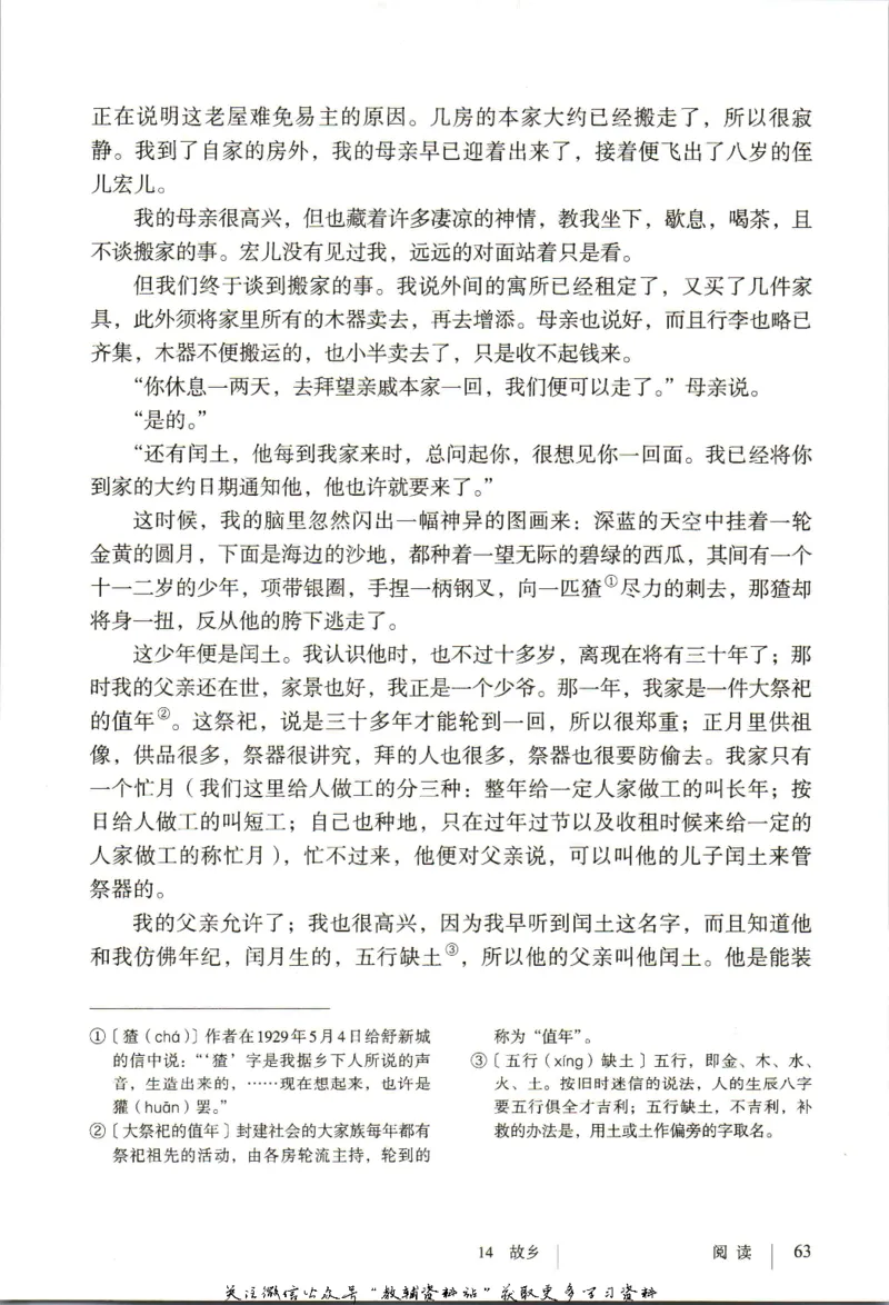 九年级上册语文五四制电子课本_4-教培资料-26年最新资料-同步更新_初中高中教资_03科三专项（进去保存报考的学科即可）_02科三专项（笔记真题思维导图教学设计版本二）
