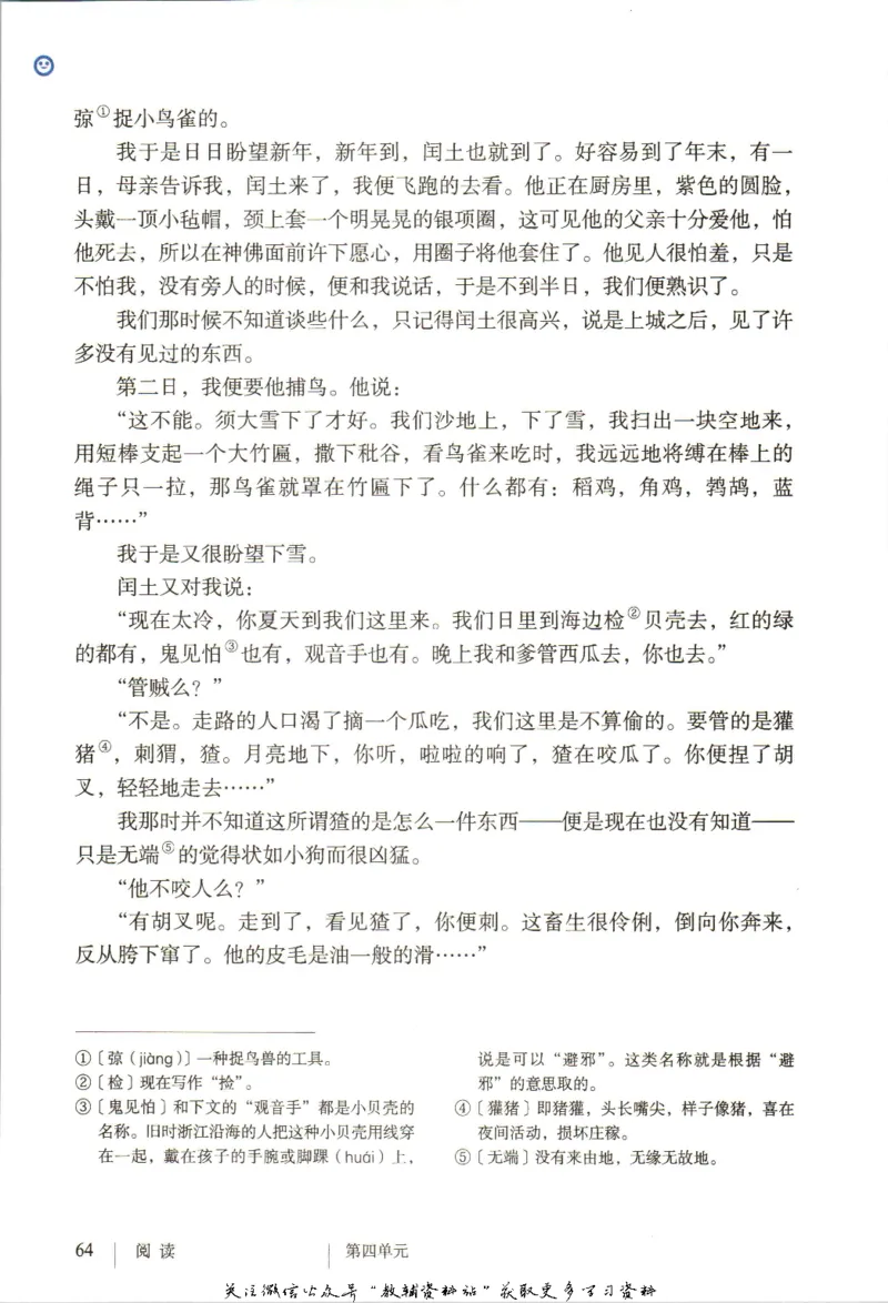 九年级上册语文五四制电子课本_4-教培资料-26年最新资料-同步更新_初中高中教资_03科三专项（进去保存报考的学科即可）_02科三专项（笔记真题思维导图教学设计版本二）