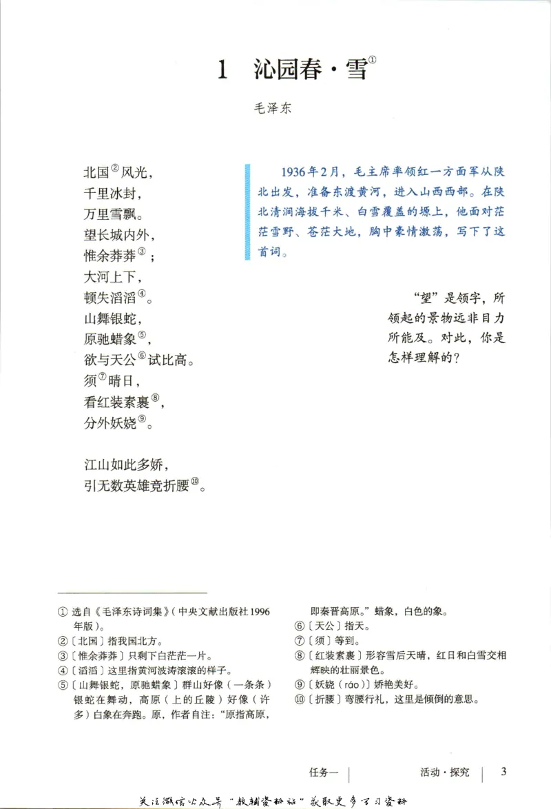 九年级上册语文五四制电子课本_4-教培资料-26年最新资料-同步更新_初中高中教资_03科三专项（进去保存报考的学科即可）_02科三专项（笔记真题思维导图教学设计版本二）