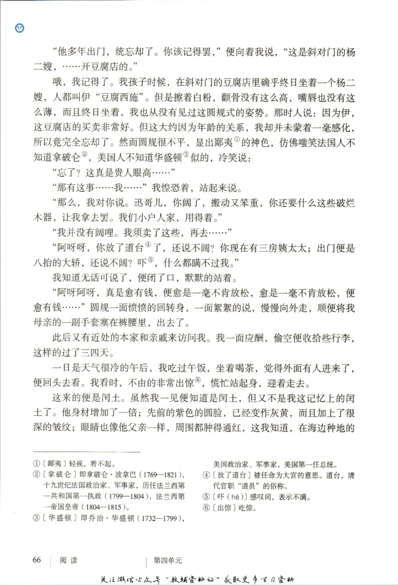九年级上册语文五四制电子课本_4-教培资料-26年最新资料-同步更新_初中高中教资_03科三专项（进去保存报考的学科即可）_02科三专项（笔记真题思维导图教学设计版本二）