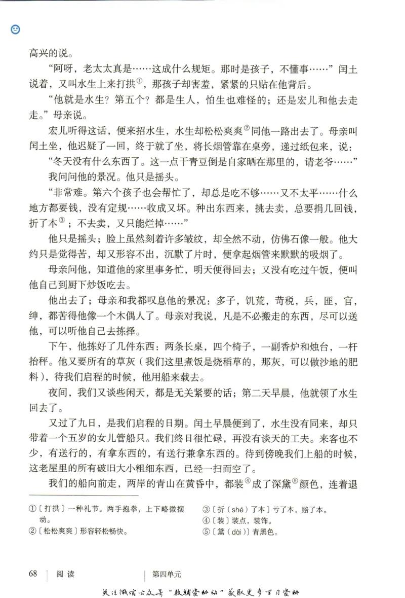 九年级上册语文五四制电子课本_4-教培资料-26年最新资料-同步更新_初中高中教资_03科三专项（进去保存报考的学科即可）_02科三专项（笔记真题思维导图教学设计版本二）