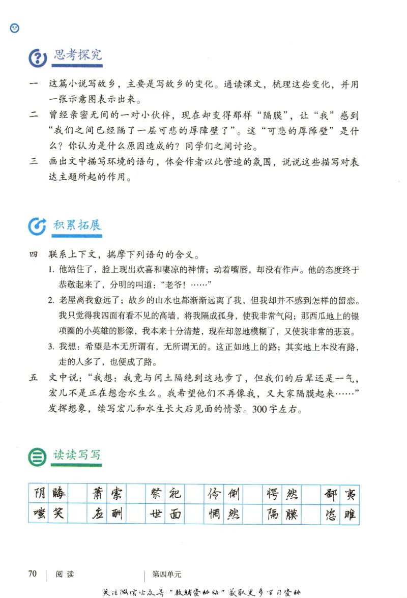 九年级上册语文五四制电子课本_4-教培资料-26年最新资料-同步更新_初中高中教资_03科三专项（进去保存报考的学科即可）_02科三专项（笔记真题思维导图教学设计版本二）