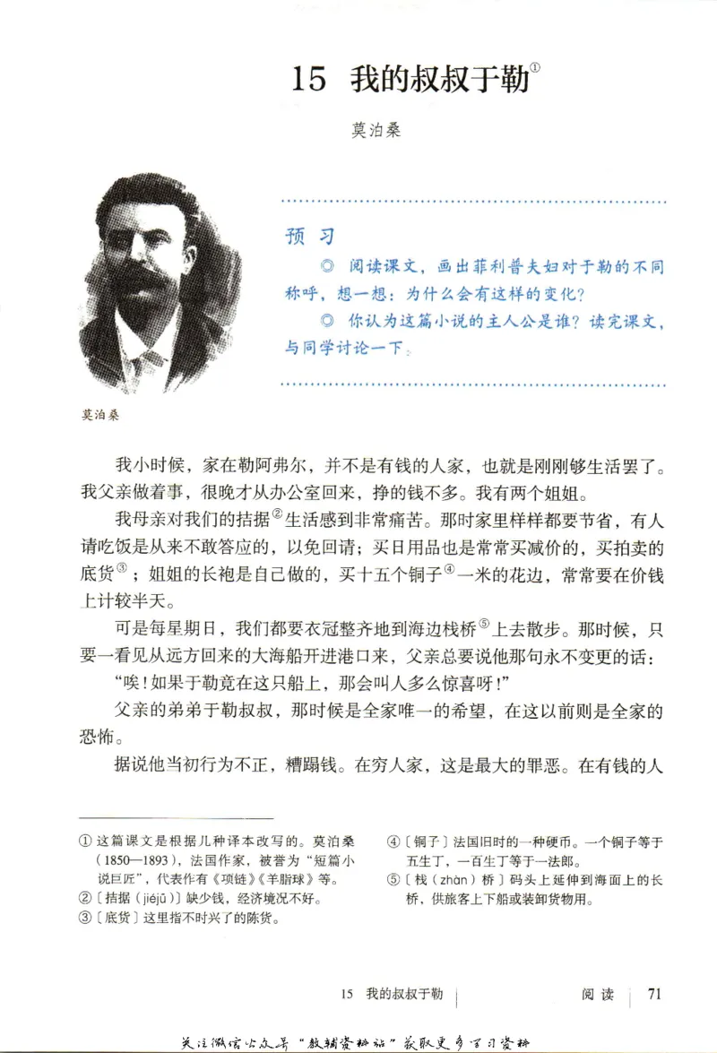 九年级上册语文五四制电子课本_4-教培资料-26年最新资料-同步更新_初中高中教资_03科三专项（进去保存报考的学科即可）_02科三专项（笔记真题思维导图教学设计版本二）