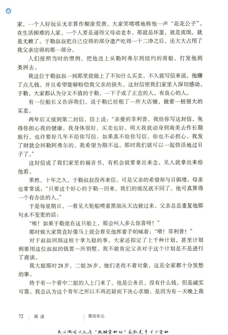 九年级上册语文五四制电子课本_4-教培资料-26年最新资料-同步更新_初中高中教资_03科三专项（进去保存报考的学科即可）_02科三专项（笔记真题思维导图教学设计版本二）