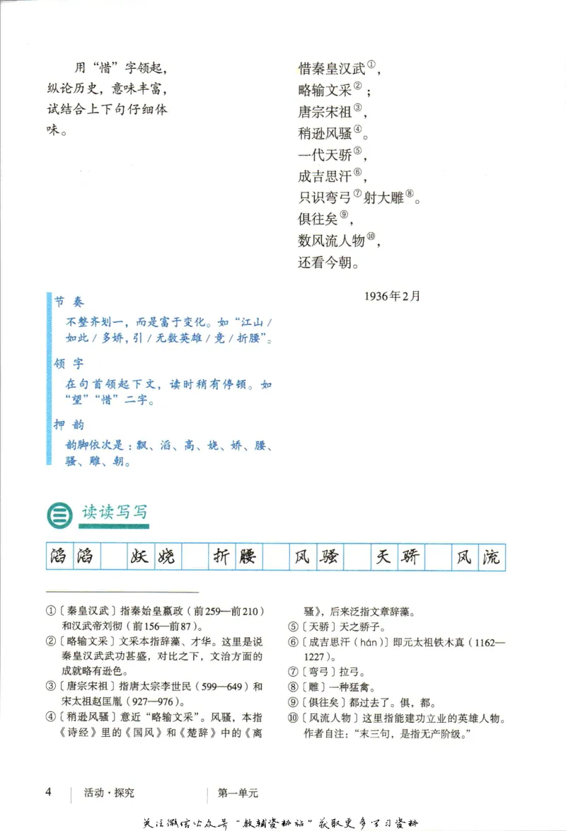 九年级上册语文五四制电子课本_4-教培资料-26年最新资料-同步更新_初中高中教资_03科三专项（进去保存报考的学科即可）_02科三专项（笔记真题思维导图教学设计版本二）