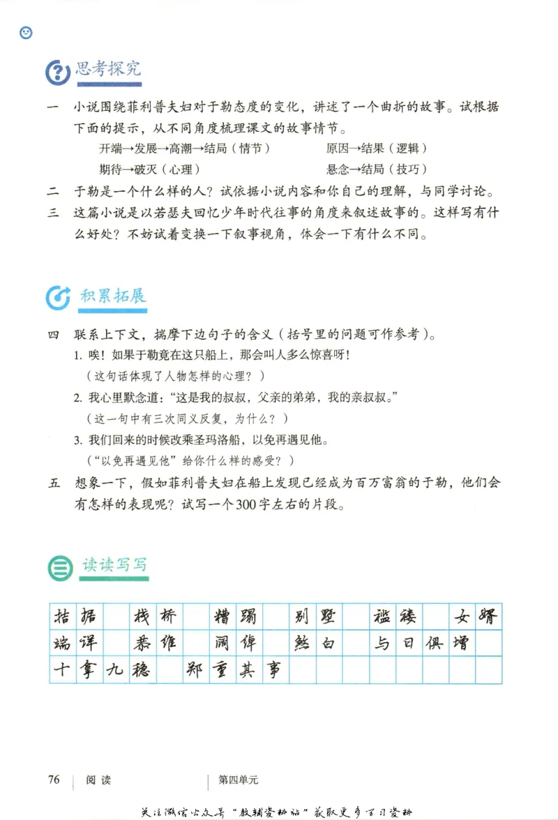 九年级上册语文五四制电子课本_4-教培资料-26年最新资料-同步更新_初中高中教资_03科三专项（进去保存报考的学科即可）_02科三专项（笔记真题思维导图教学设计版本二）