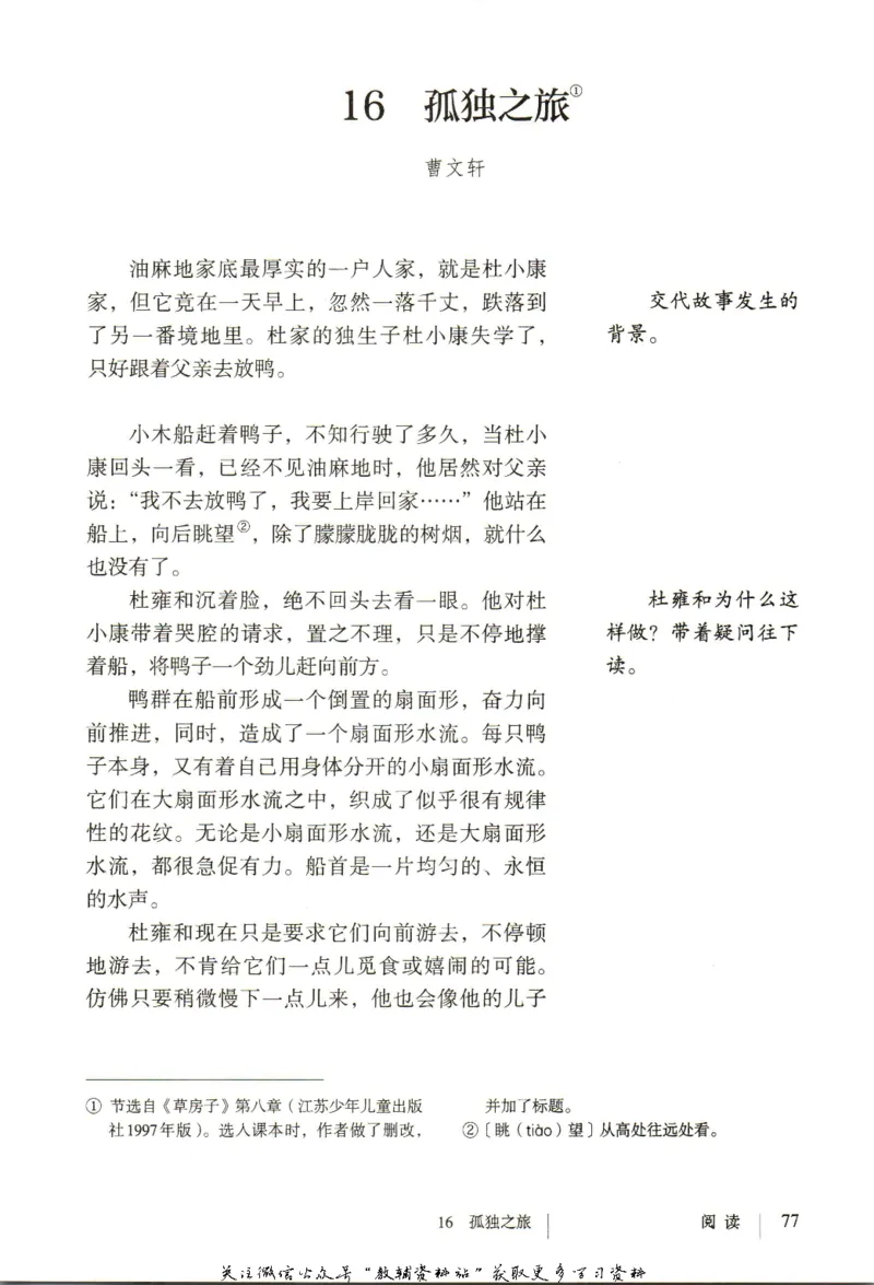 九年级上册语文五四制电子课本_4-教培资料-26年最新资料-同步更新_初中高中教资_03科三专项（进去保存报考的学科即可）_02科三专项（笔记真题思维导图教学设计版本二）