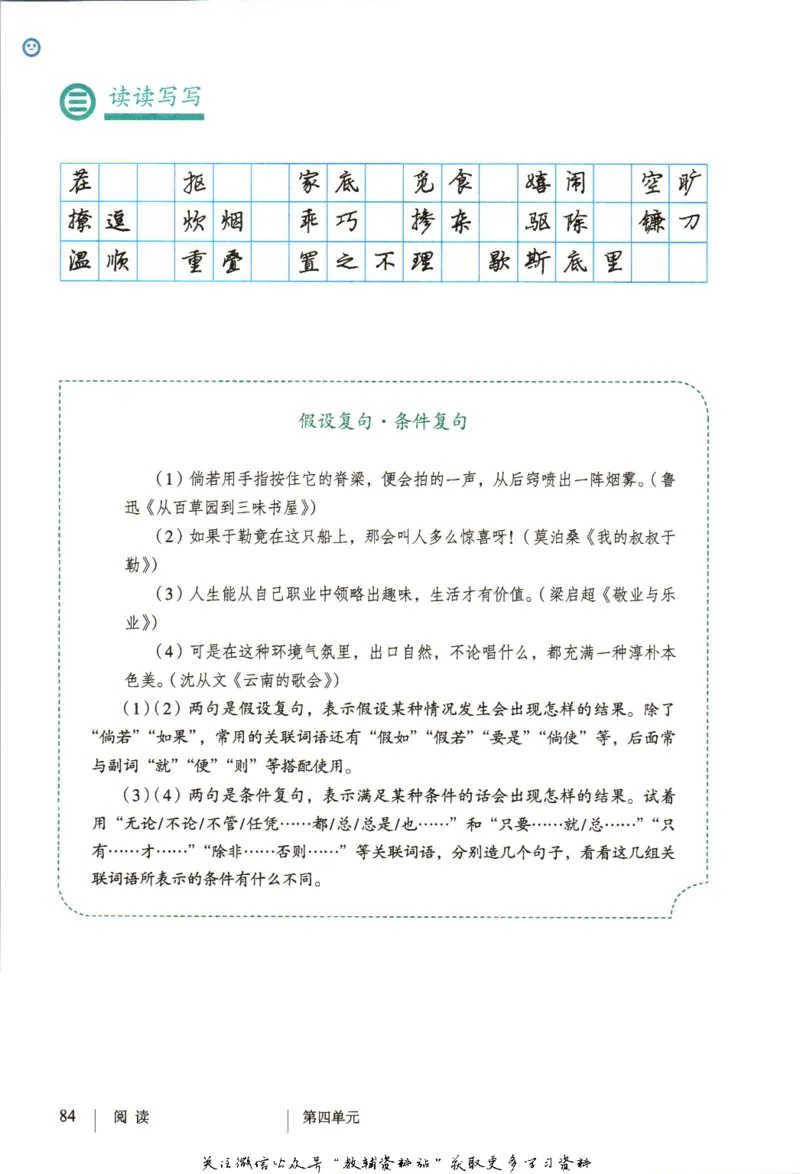 九年级上册语文五四制电子课本_4-教培资料-26年最新资料-同步更新_初中高中教资_03科三专项（进去保存报考的学科即可）_02科三专项（笔记真题思维导图教学设计版本二）