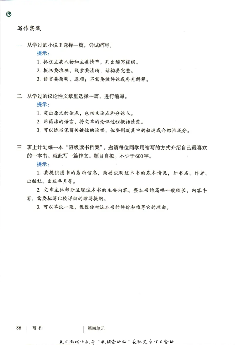 九年级上册语文五四制电子课本_4-教培资料-26年最新资料-同步更新_初中高中教资_03科三专项（进去保存报考的学科即可）_02科三专项（笔记真题思维导图教学设计版本二）