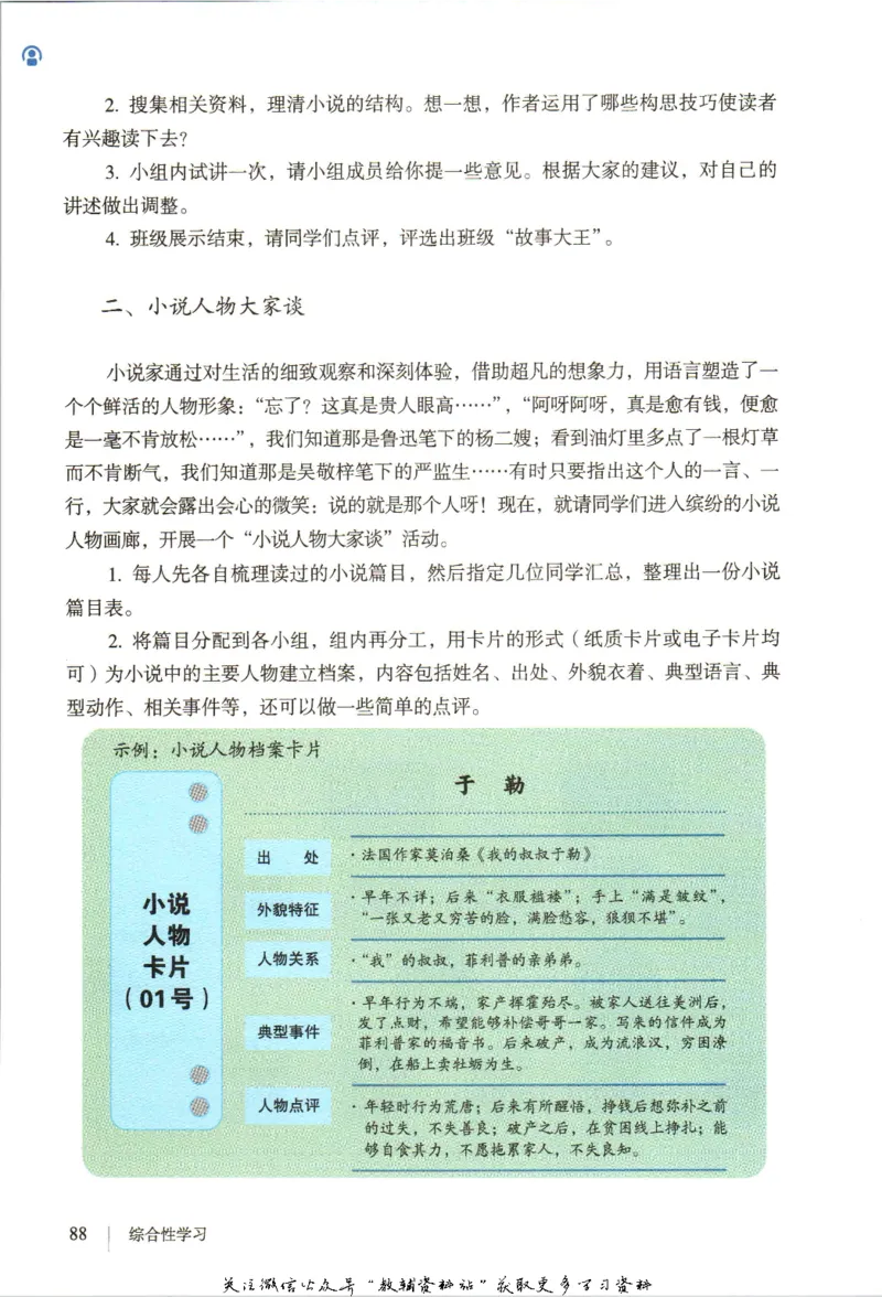 九年级上册语文五四制电子课本_4-教培资料-26年最新资料-同步更新_初中高中教资_03科三专项（进去保存报考的学科即可）_02科三专项（笔记真题思维导图教学设计版本二）