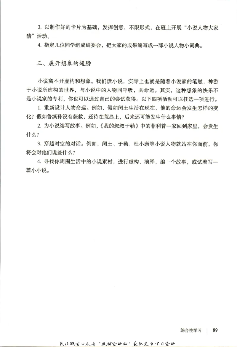 九年级上册语文五四制电子课本_4-教培资料-26年最新资料-同步更新_初中高中教资_03科三专项（进去保存报考的学科即可）_02科三专项（笔记真题思维导图教学设计版本二）