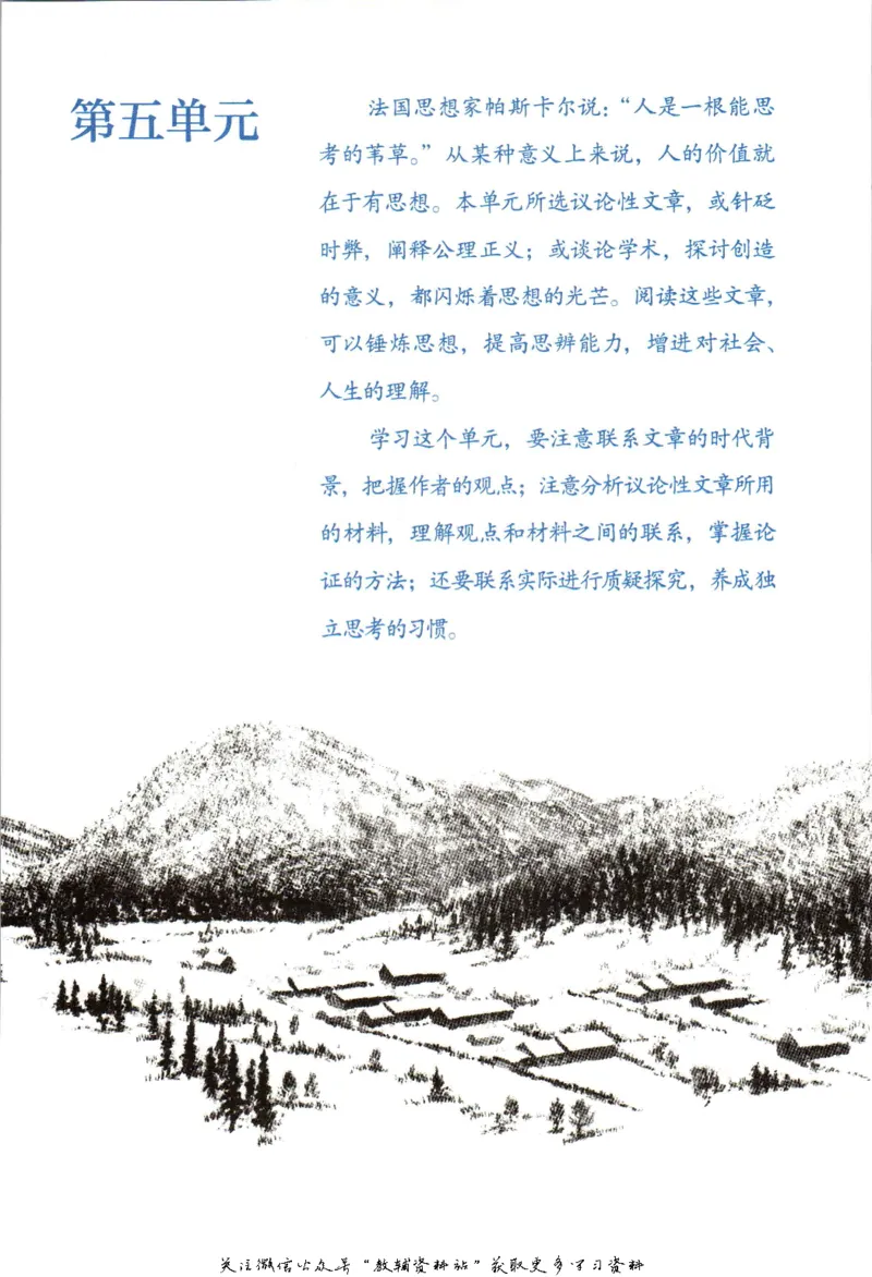 九年级上册语文五四制电子课本_4-教培资料-26年最新资料-同步更新_初中高中教资_03科三专项（进去保存报考的学科即可）_02科三专项（笔记真题思维导图教学设计版本二）
