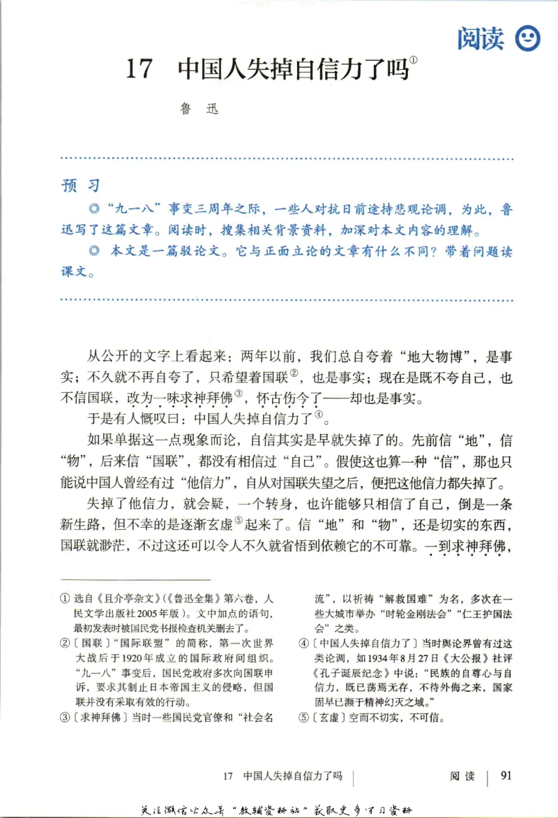九年级上册语文五四制电子课本_4-教培资料-26年最新资料-同步更新_初中高中教资_03科三专项（进去保存报考的学科即可）_02科三专项（笔记真题思维导图教学设计版本二）